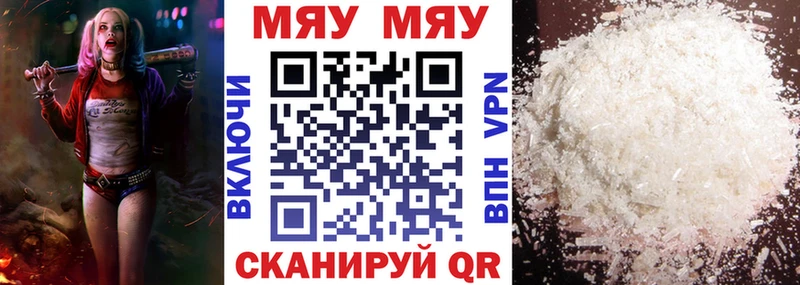 Меф мяу мяу кристаллы Алупка